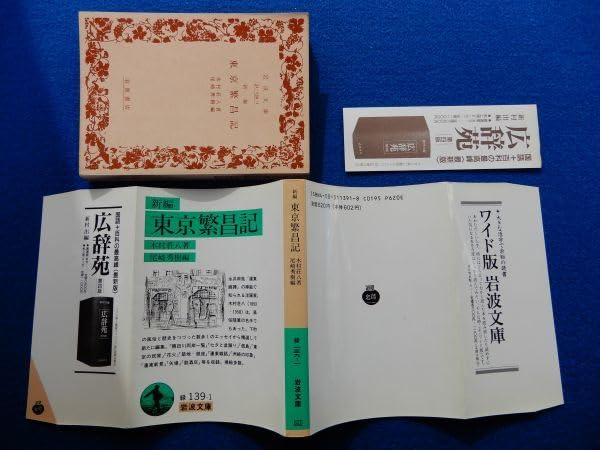 東京繁盛記　木村荘八　Shohachi Kimura　限定500部 木村荘八 - Wikipedia